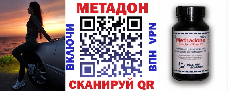 МЕТАДОН кристалл  Купить  Красный Кут 